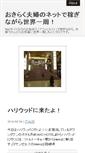Mobile Screenshot of okiraku-fu-fu.com